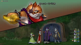 【ドラクエ１０】今更ゆかりねっとでプレイしてみたPrat9