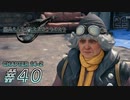 【脱力実況】スラム巡りを堪能する在宅FF7R : #40【えんゆせ】