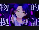 【にじさんじ人力】ꘜカレシのジュードꘜ【剣持刀也】