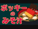 同期に明かす危険な食生活！最近の夕食はポッキーのみそ汁でした！！【VTuber切り抜き/赤衣アカメ/玉ノ井もなか】