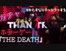 【フリーホラー】扉をガチャガチャするベトナム産のゲームが怖すぎる