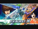 シャッフル動画　クロスブースト　フリーダム視点