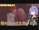【ワイルドアームズ４】新米渡り鳥あかりちゃん３７th【VOICEROID実況】