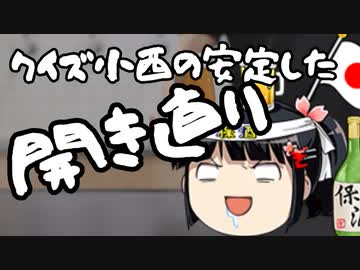 小西ひろゆき、CLPの件で完全に開き直る。