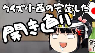 小西ひろゆき、CLPの件で完全に開き直る。