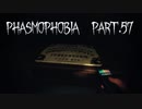 【Phasmophobia】続く初期装備【実況】Part.57