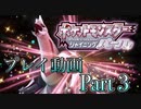 【プレイ動画】ポケットモンスター シャイニングパールやろうぜ！　その３ッ！