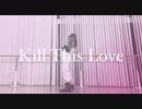 【&u】BLACKPINK - 'Kill This Love'  DANCE cover 【踊ってみた】
