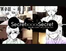 クトゥルフ神話TRPG　Secret ×××× Secret　第0話～前日譚～｜くれくら