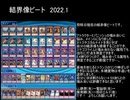 【遊戯王ADS】結界像ビート　2022.1.10ver