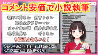 鈴鹿詩子、安価で執筆した小説を朗読する