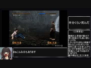 【RTA】剣豪2 全刀取得RTA(07:40:03)part9
