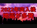 日本ではあまり取り上げられないが隣国で大きな地震が頻発している件