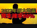 【大地震に備えよ】専門家の非常に珍しい警告があります