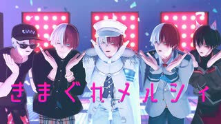 【MMDヒロアカ】気まぐれメルシィ【轟焦凍生誕祭2022】