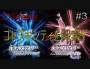 【switch】コトブキシティに到着‼トレーナーズスクールやポケッチキャンペーンをするよ　ポケットモンスターブリリアントダイヤモンド#3【実況プレイ】