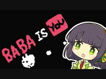 【Baba Is You】我が友に鼻血が出るほど難しいパズルゲーをやらせたい～第５３羽～【ボイスロイド実況】