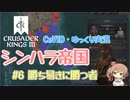 【CK3】シンハラ帝国【CeVIO実況】#6