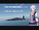 【WarThunder】小春六花の惑星空戦記　パート1