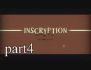 【Inscryption】インスクリプション実況プレイ part4【ごーぐる】