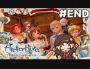 【ライザのアトリエ】あかりのクーケン島観光日誌 #END