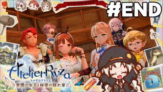 【ライザのアトリエ】あかりのクーケン島観光日誌 #END