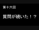 HeN-ZiN会のいつラジ　第十六回