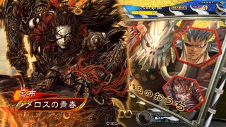 【三国志大戦6】高みを目指して走るメロス (128) VS天啓【統一戦】
