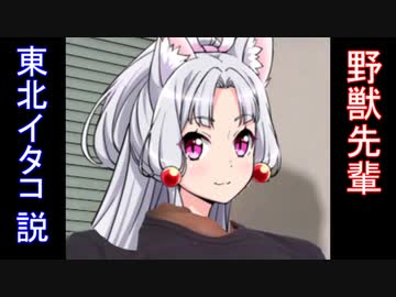 野獣先輩 東北イタコ説.ElCantare
