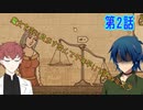【まほやく偽実況】魔法使いたちのアトリエ《第2話》