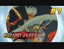 茜お姉ちゃんのWizard of Legend　ウィンドエレメンタルマスター編その１