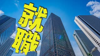 ほそめが/#81「この就職難に生れ落ちて、冬」【ほそめとめがねの「箸にも棒にも掛からないラジオ」】