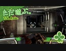 ただ遊ぶ。スター・ウォーズ：リパブリックコマンド【#008】