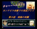 カンナビスのスーパーロボット大戦F縛り実況プレイpart9