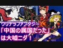 ゆっくり雑談 461回目(2022/1/10) 1989年6月4日は天安門事件の日 済州島四・三事件 保導連盟事件 ライダイハン コピノ コレコレア