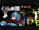 【VTuber】れびあたんが「イノリの薔薇」やったよｐａｒｔ１【ホラゲ実況】