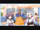 【DX3rd】#18　動画を作るって大変だったなっていう後編【不確定な切り札卓】