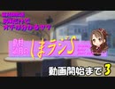 しまラジS 第34回「BGMだけでオチが分かるヤツ」