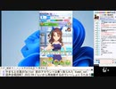 【やまもと】ウマ娘＋雑談配信 Part3【2022/01/10】