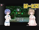【ゼルダの伝説時のオカリナ】ささらとつづみと時のオカリナpart2【CeVIO実況】
