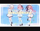 【ごちうさ】なかよし!〇!なかよし!【３人で歌ってみた】