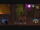 【実況】KINGDOM HEARTS-FINAL MIX-part14