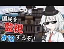 【Tropico6】＃12 ヴォルフちゃんは諜報で秘密を暴きたい！【ゆっくり実況】