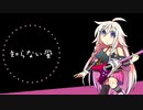 【IA】知らない風【オリジナル】