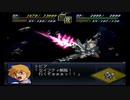 【スーパーロボット大戦】実は参戦回数たったの一度だけ！【第二次スーパーロボット大戦α編】part2