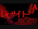 【怖い話】山奥の診療所【恐怖ランクA】