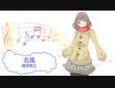 北風 / 槇原敬之　NORIYUKI MAKIHARA　[歌える音源] (歌詞あり　offvocal　ガイドメロディーなし　冬ソング　オフボーカル　家カラ　karaoke)