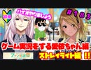 【シャニマス】オカマなP主催、集えアイデア！ファン感謝祭！ part183【実況】