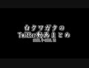 【ソフトウェアトーク劇場】Twitterまとめ動画【2020-2021】