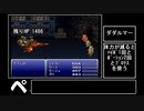 【VOICEROID実況】ピクセルリマスターが待てなかった茜ちゃんのFF6 Part11【FF6】